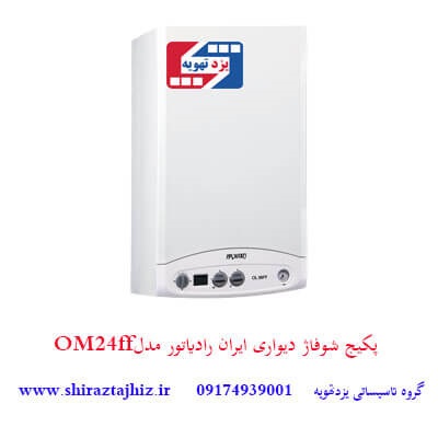 مشخصات فنی پکیج دیواری ایران رادیاتور مدل OM24ff