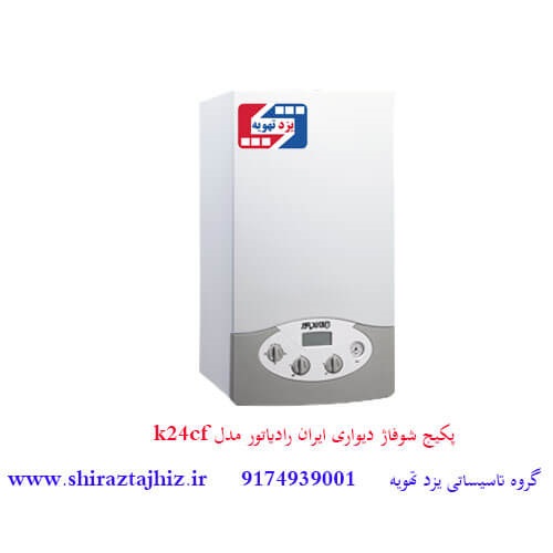 پکیج شوفاژ دیواری ایران رادیاتور مدل کا 24 بدون فن k24cf