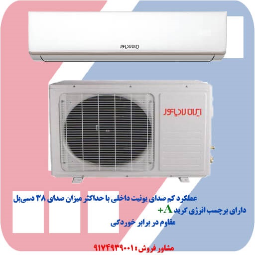 کولر گازی ایران رادیاتور مدلIAC-24CH A