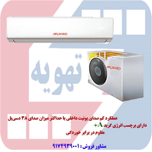 کولر گازی ایران رادیاتور مدلIAC-09CH A