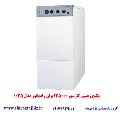 پکیج زمینی گازسوز 35000 ایران رادیاتور مدل G35