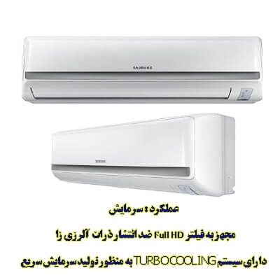 فروش و کلیه خدمات پس از فروش اسپلیت و کولر گازی سامسونگ مدل AR30KCFU-MAX